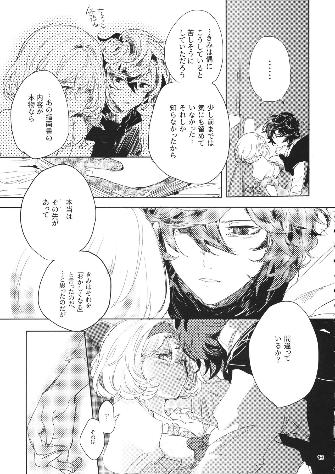 Hon ni wa Kakarete inai Koto page 12 full