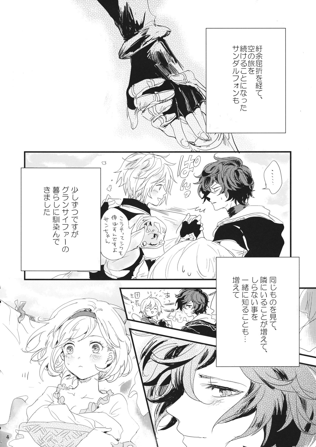 Hon ni wa Kakarete inai Koto page 3 full