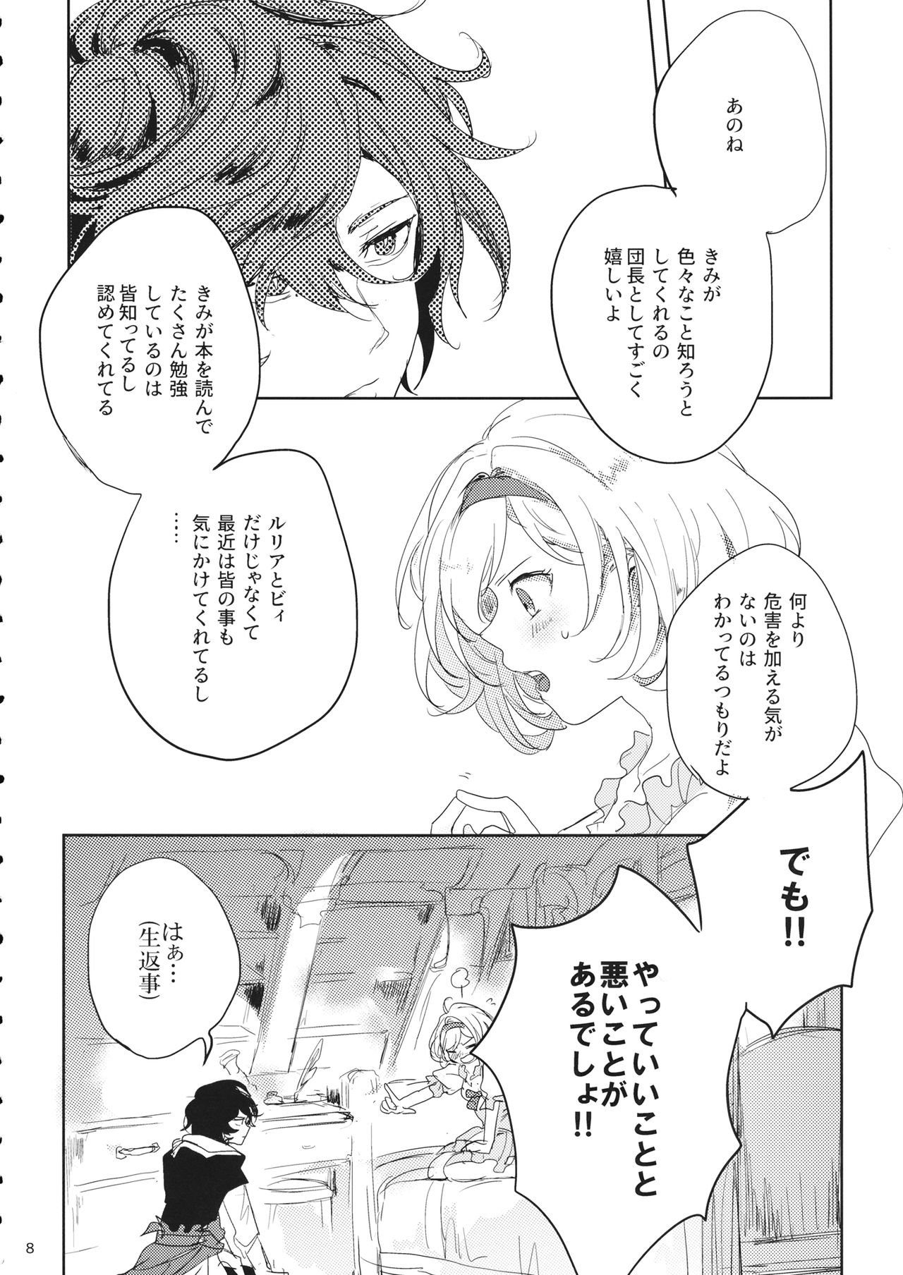 Hon ni wa Kakarete inai Koto page 7 full