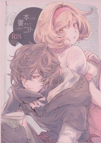 (Zenkuu no Chou Hasha 2019) [meme. (kamaboko)] Hon ni wa Kakarete inai Koto (Granblue Fantasy) cover