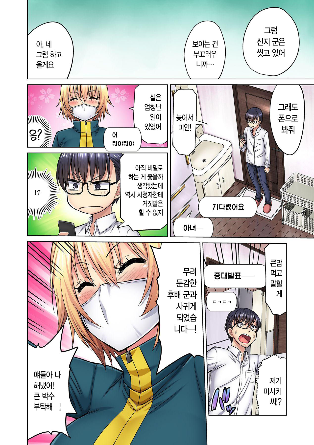 M Onna Joushi to no Sex o Sekai ni Haishinchuu? Icchau Tokoro ga Haishin sarechau~! Ch. 2 | M여상사와 섹스를 인터넷에 생방송? 가버리는 모습이 방송에 나가버렸~! 2권 page 12 full
