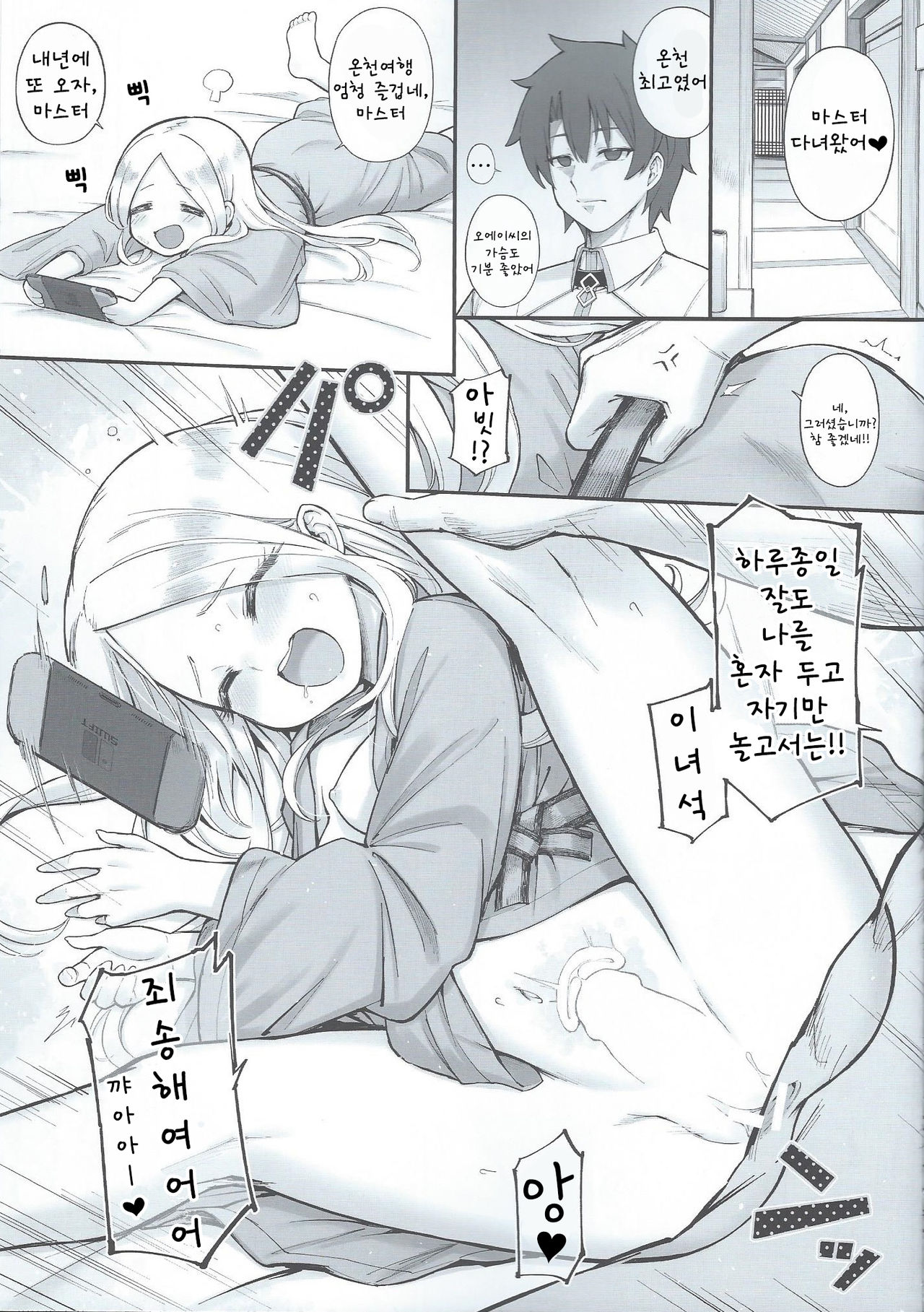 Abibibi Kai | 아비비빗 改 page 11 full