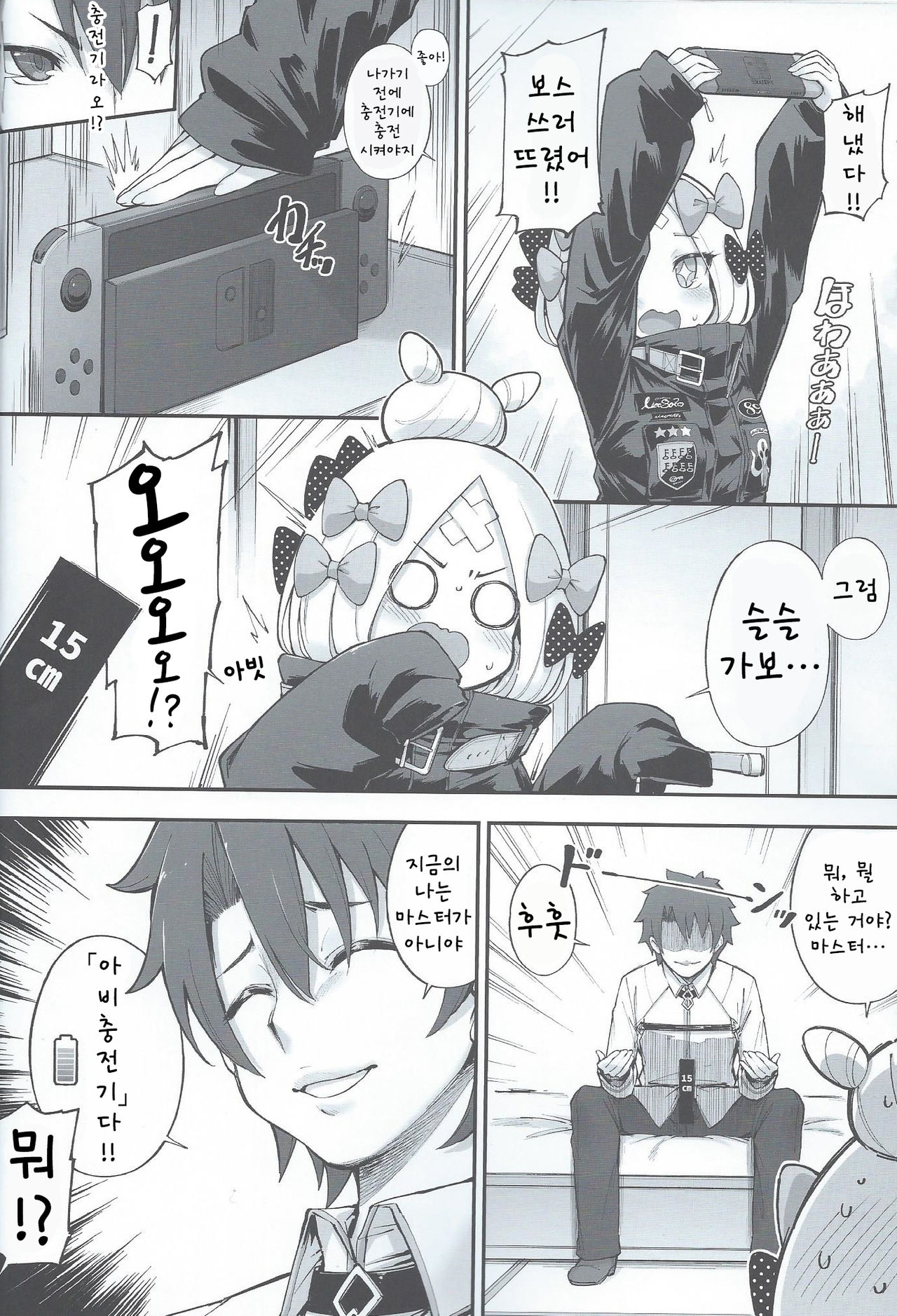 Abibibi Kai | 아비비빗 改 page 6 full