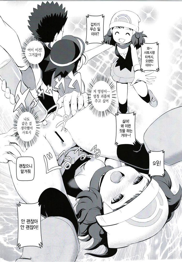 SatoSHI to TakeSHI no Futari wa PuriPuri 2 page 4 full