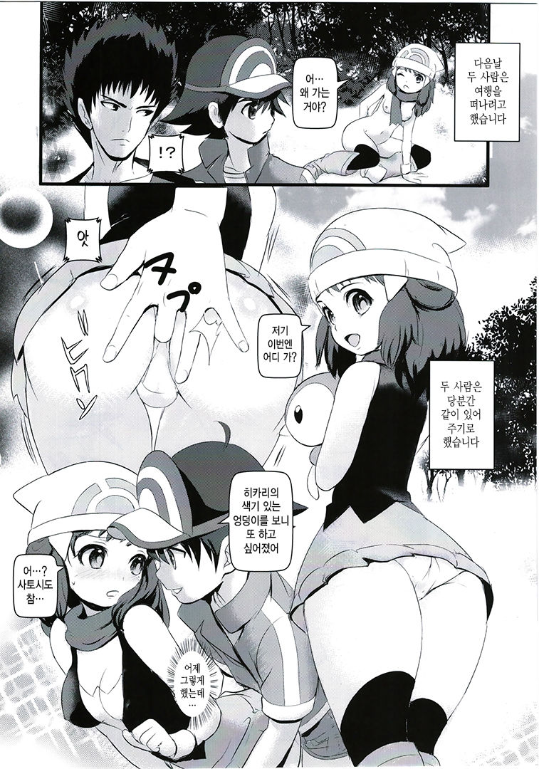 SatoSHI to TakeSHI no Futari wa PuriPuri 2 page 8 full