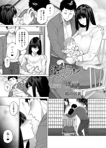[Etuzan Jakusui] Somerare Ch.8 cover