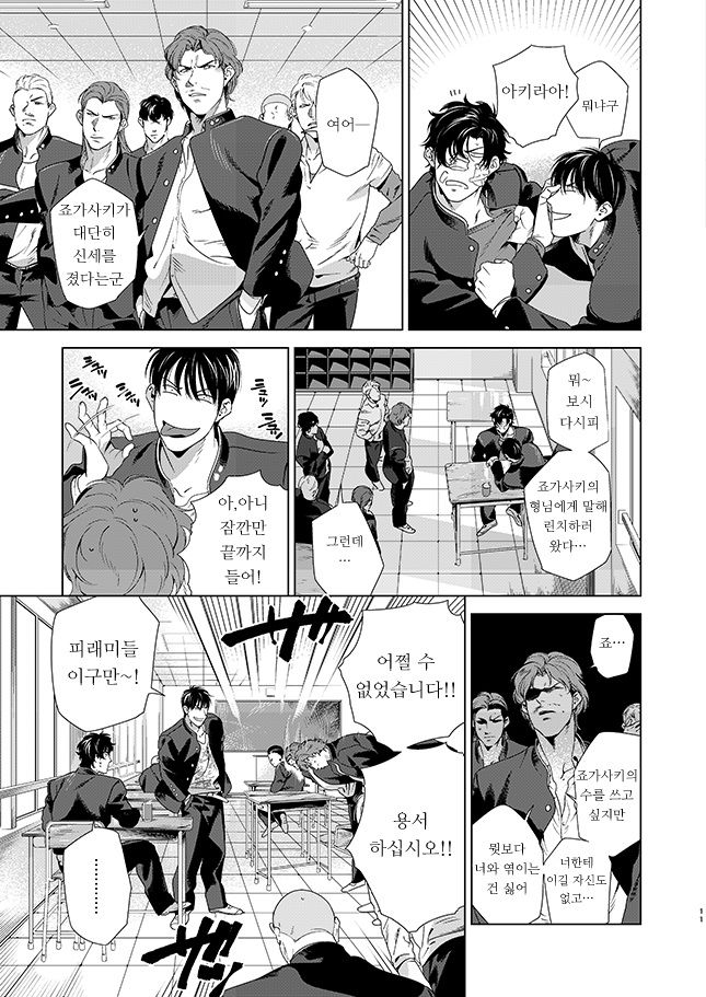 kizu-darake no hani page 11 full