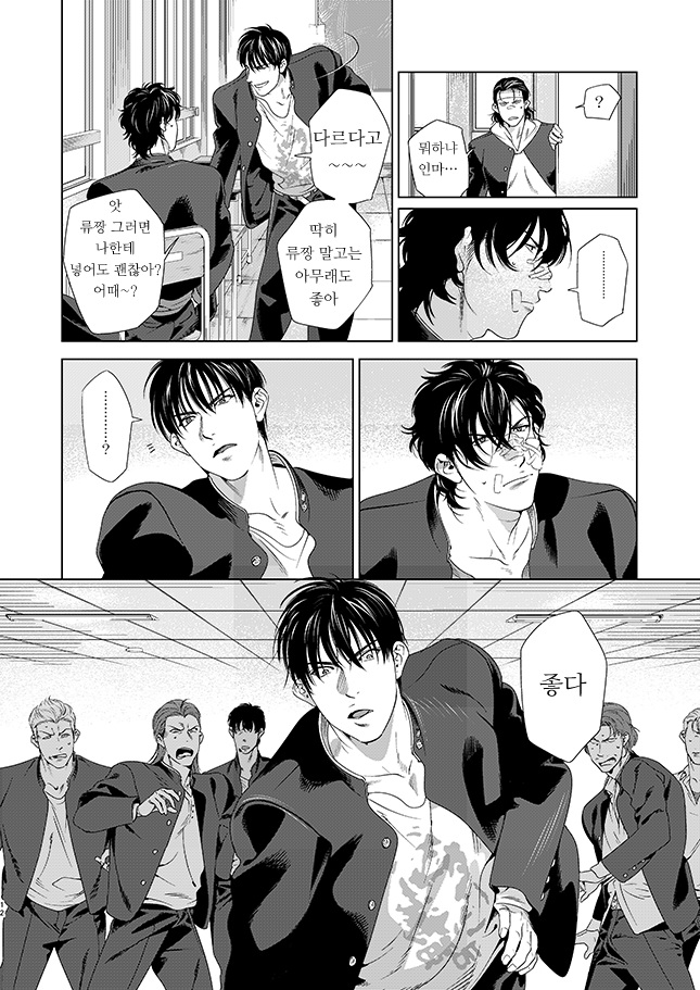 kizu-darake no hani page 12 full