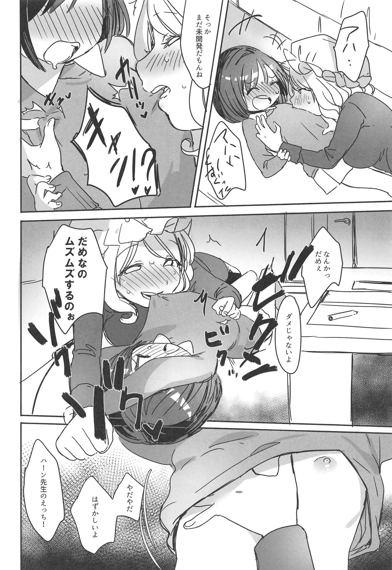 Katei Kyoushi Maribel Han page 11 full