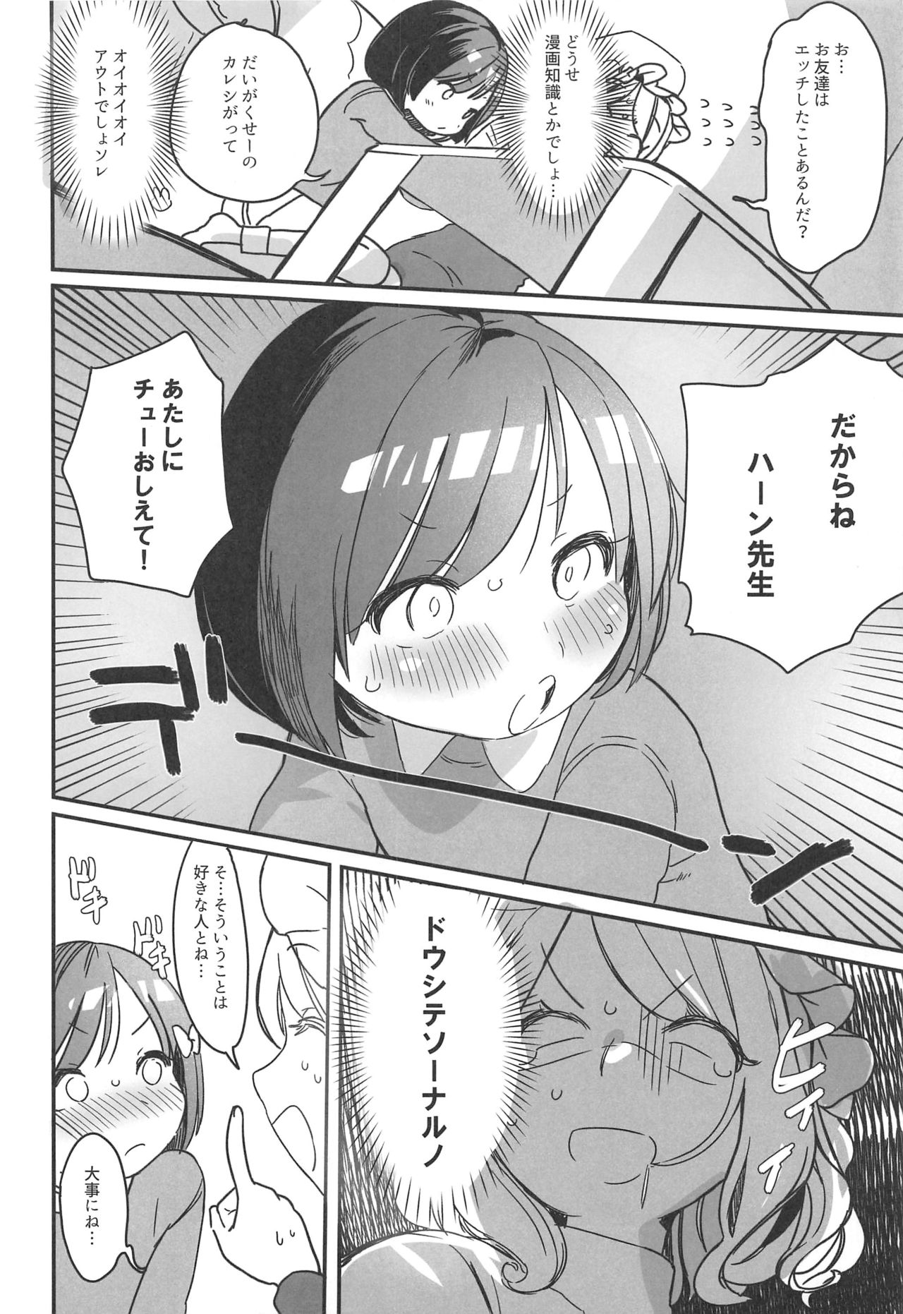 Katei Kyoushi Maribel Han page 5 full