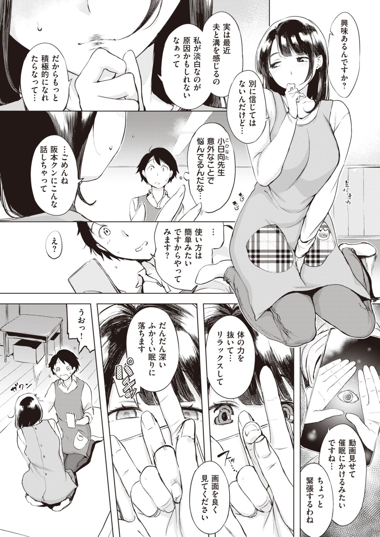 COMIC Shitsurakuten 2020-04 page 5 full