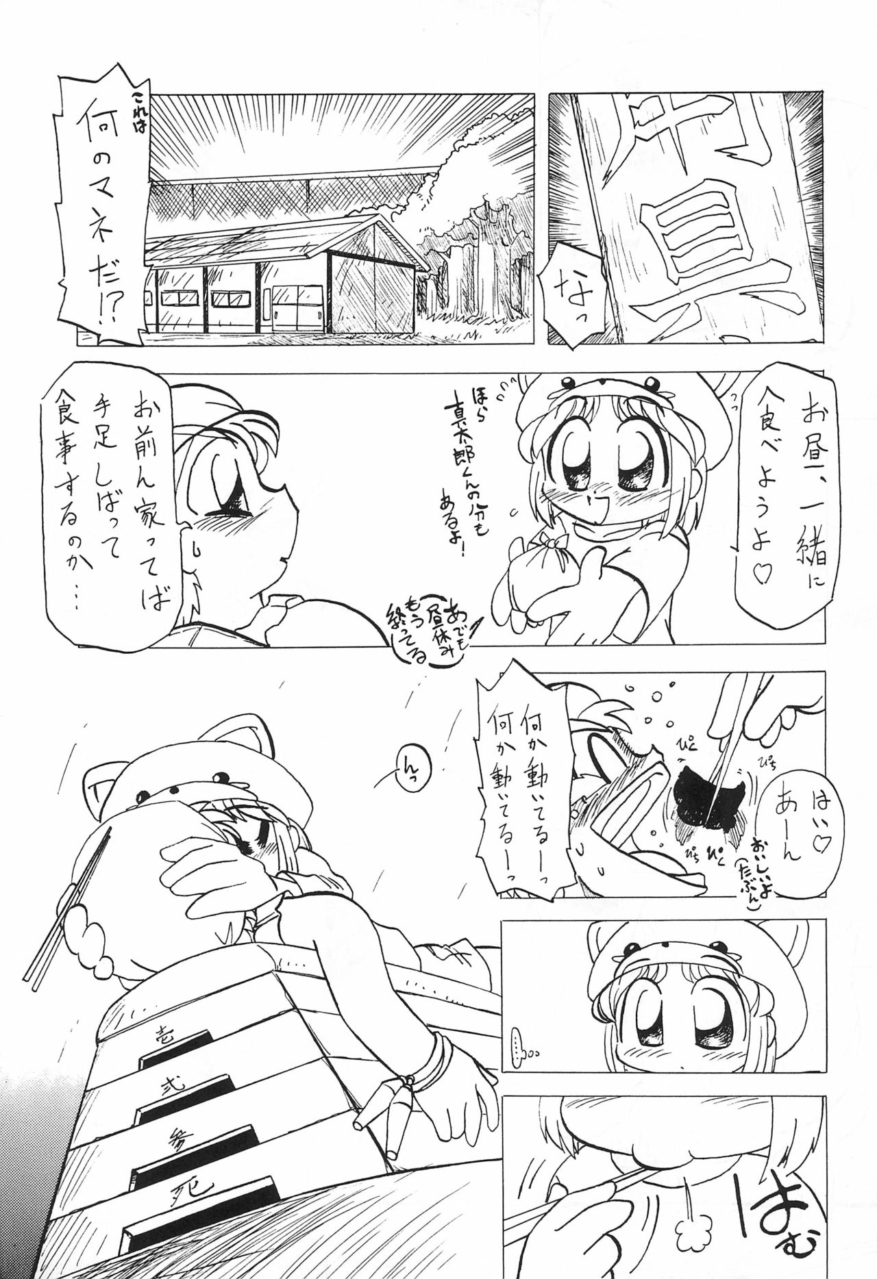 Moete ne!! page 11 full