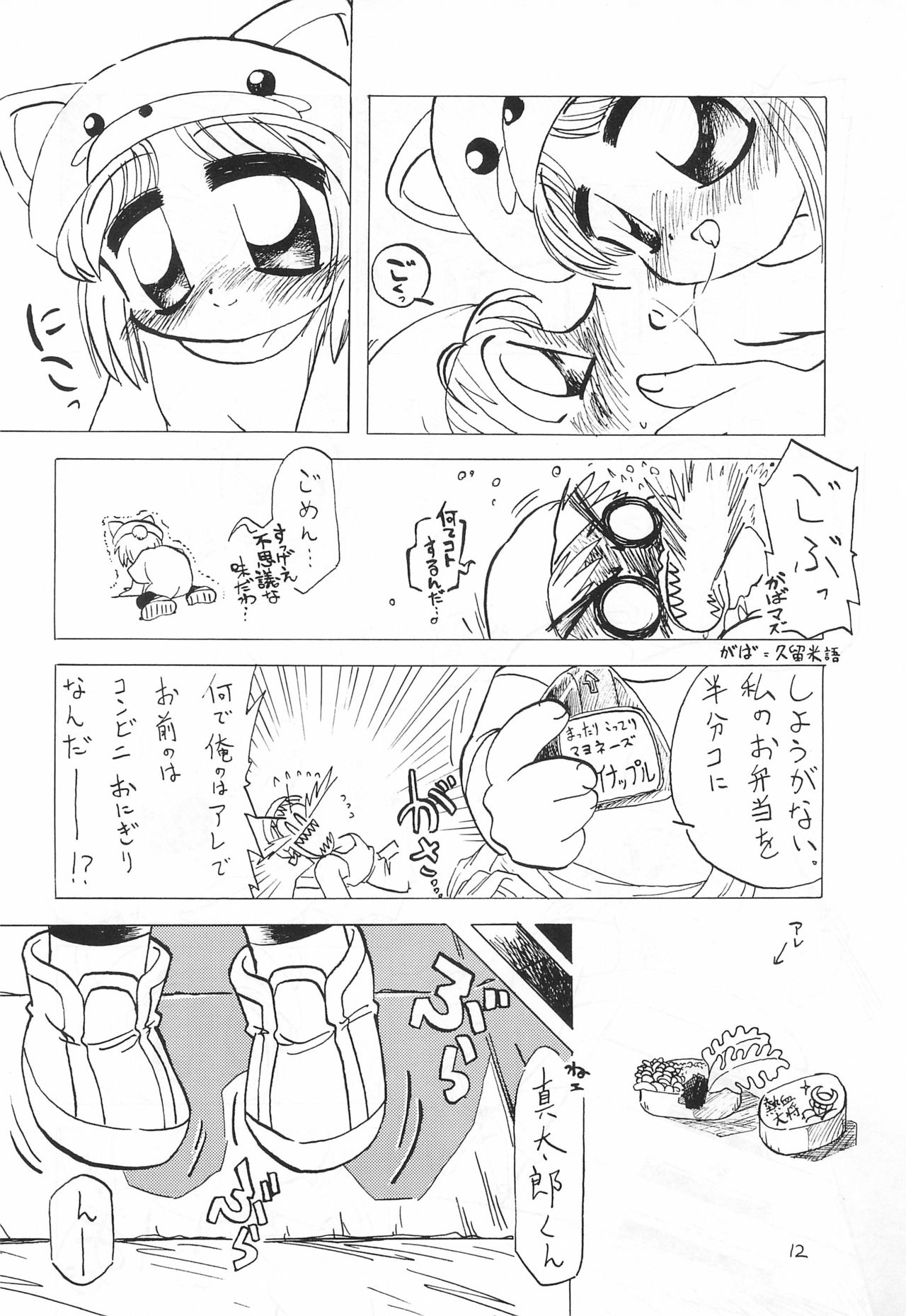 Moete ne!! page 12 full