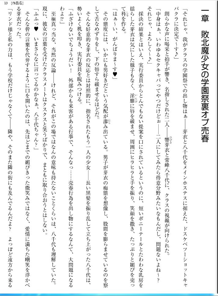 Kouma Shoujo Mei Kanketsuhen ~Yamiochi no Sasoi~ page 12 full