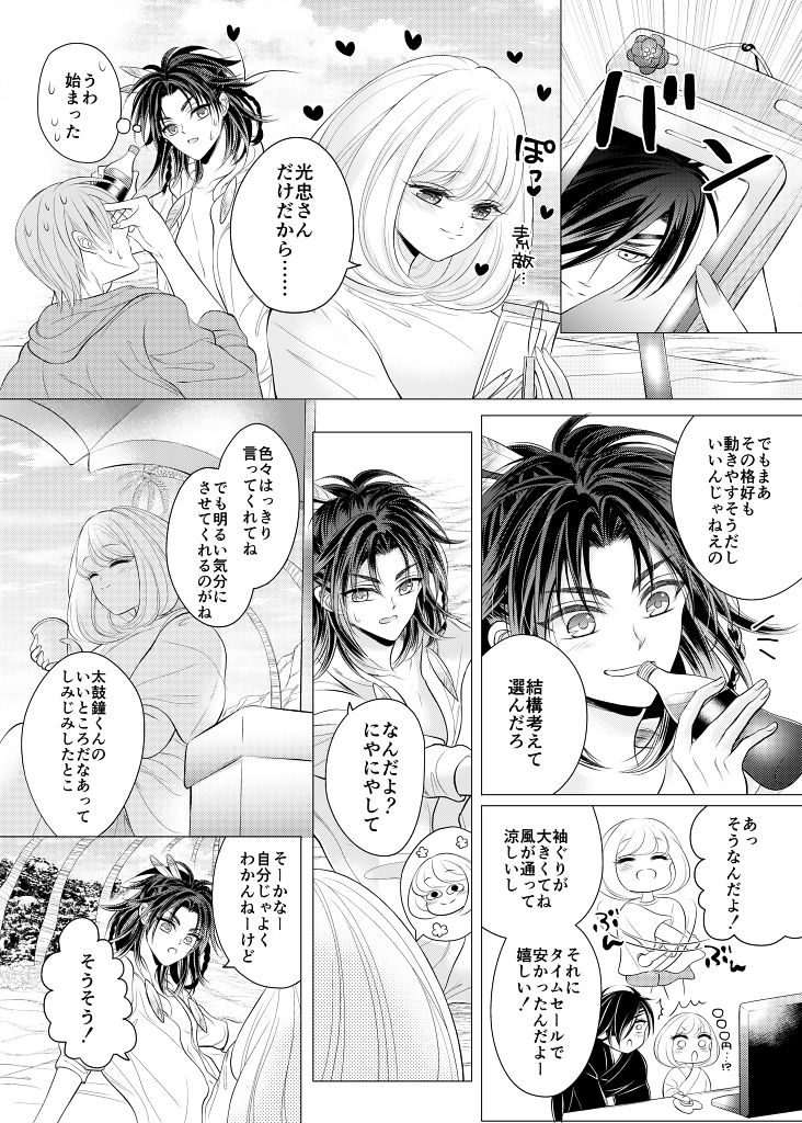 Negaigoto, Hitotsu dake page 11 full