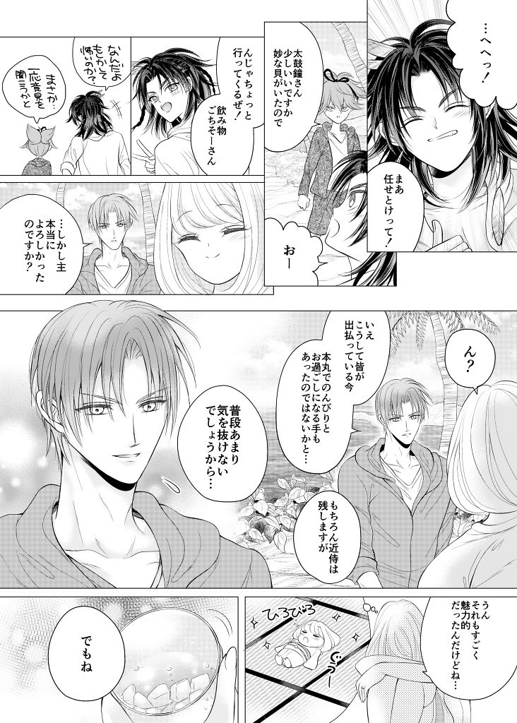 Negaigoto, Hitotsu dake page 12 full