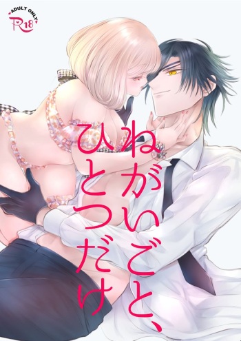 [Mizutama] Negaigoto, Hitotsu dake (Touken Ranbu) cover