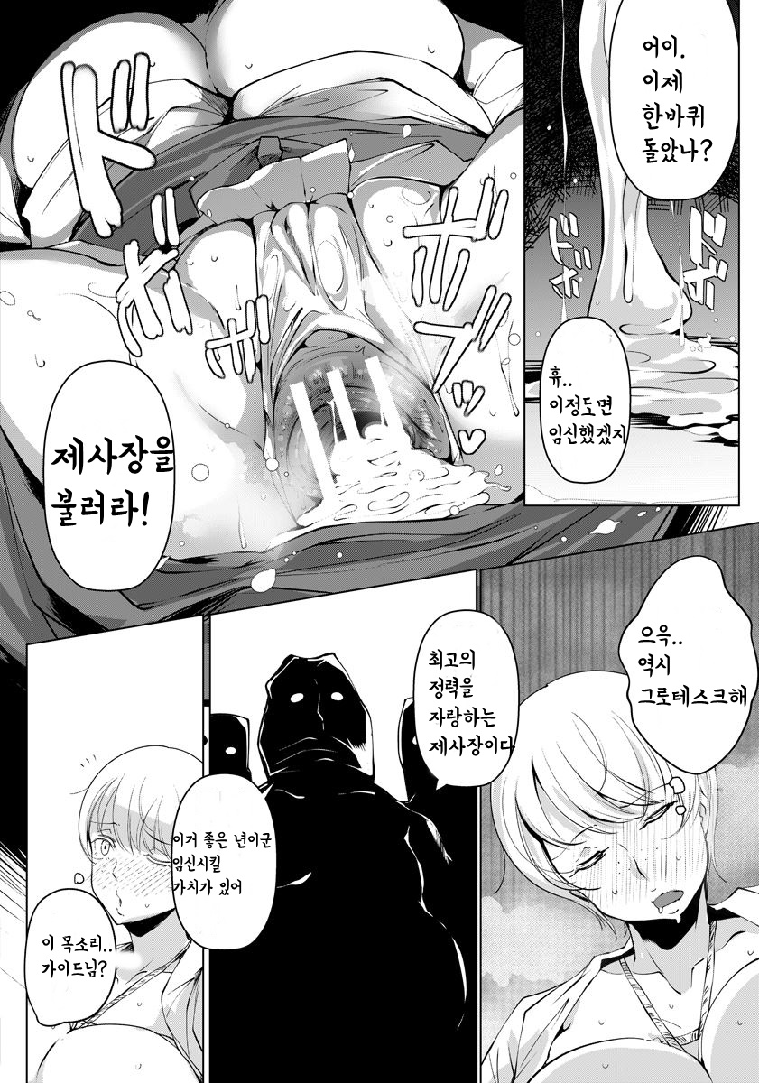 Ikoku no Ungro Festival | 이국의 무녀 page 12 full