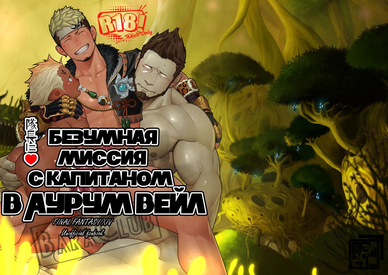 Taichou ni Muchuu Kougun Aurum Vale | Безумная миссия с капитаном в Аурум Вейл page 1 full