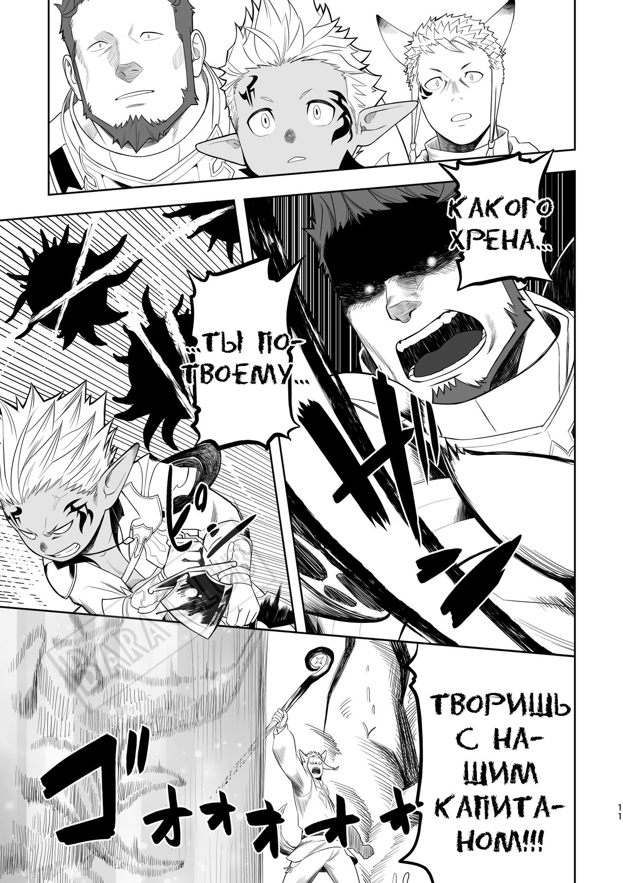 Taichou ni Muchuu Kougun Aurum Vale | Безумная миссия с капитаном в Аурум Вейл page 11 full