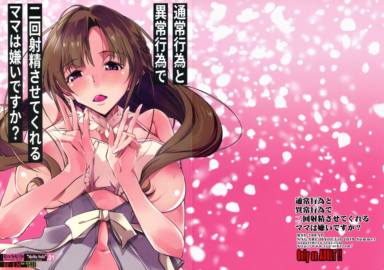 Tsuujou Koui to Ijou Koui de Nikai Shasei Sasete Kureru Mama wa Kirai desu ka? page 1 full