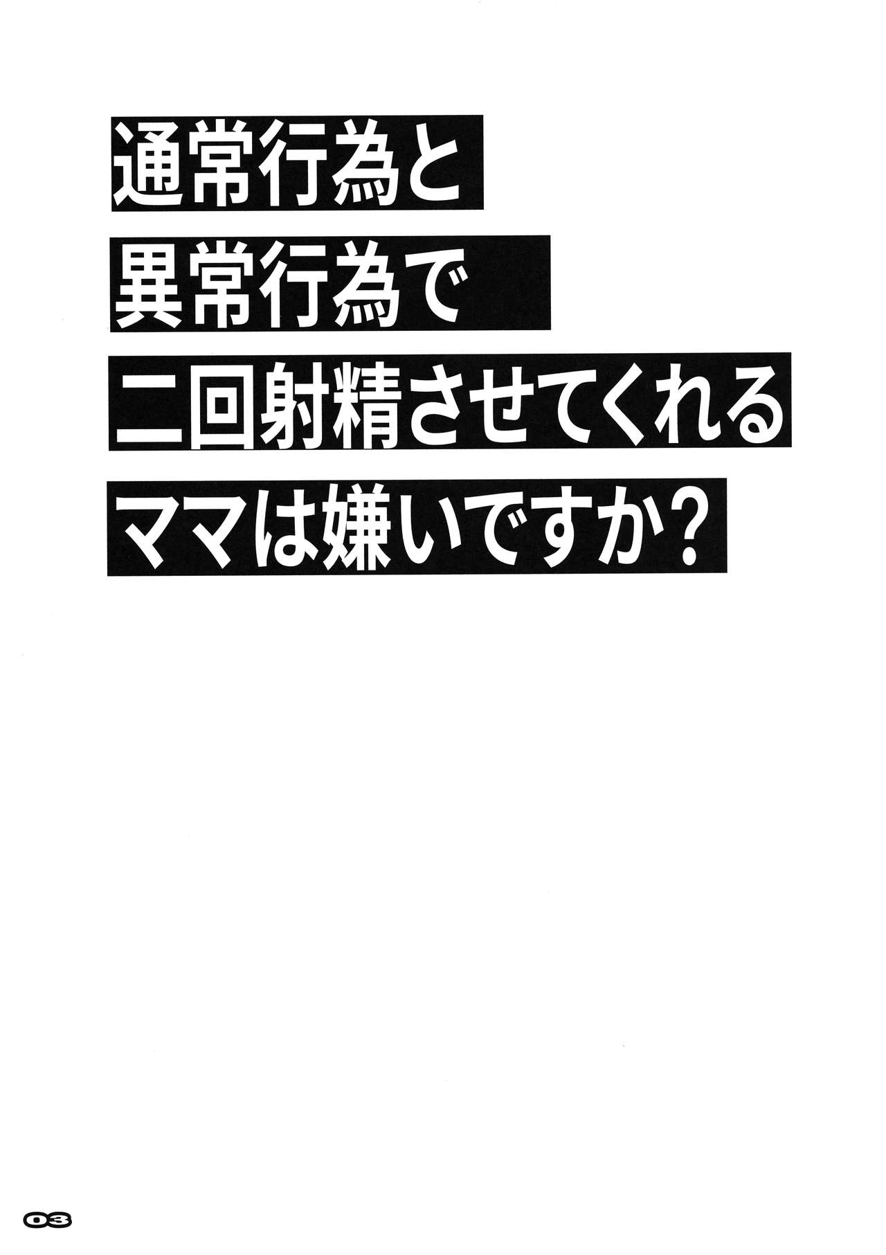 Tsuujou Koui to Ijou Koui de Nikai Shasei Sasete Kureru Mama wa Kirai desu ka? page 2 full
