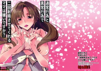 (C96) [RYU-SEKI-DO (Nagare Hyo-go)] Tsuujou Koui to Ijou Koui de Nikai Shasei Sasete Kureru Mama wa Kirai desu ka? (Tsujou Kougeki ga Zentai Kougeki de 2-kai Kougeki no Okaasan wa Suki desu ka?) [English] [Fated Circle] cover