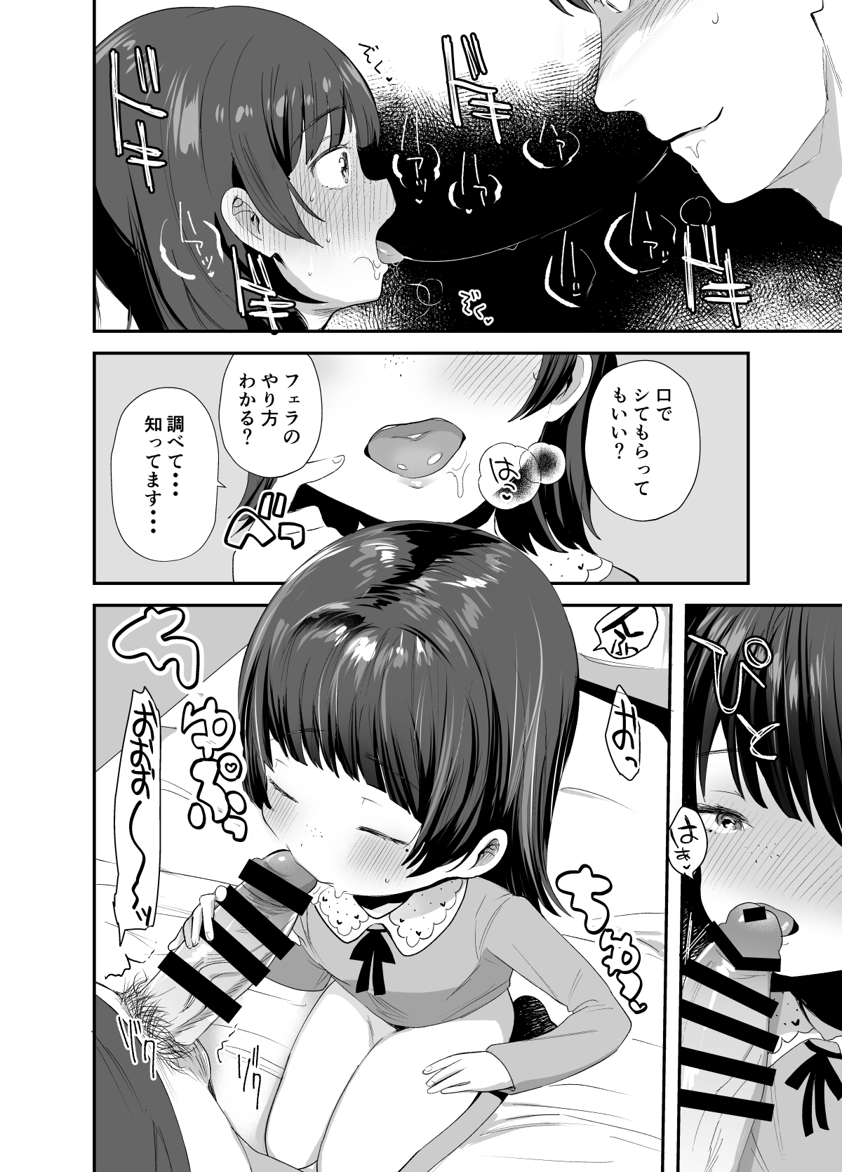 Ore ni dake Ero Jidori o Okutte Kureru JS to Hajimete no Off-kai de page 11 full