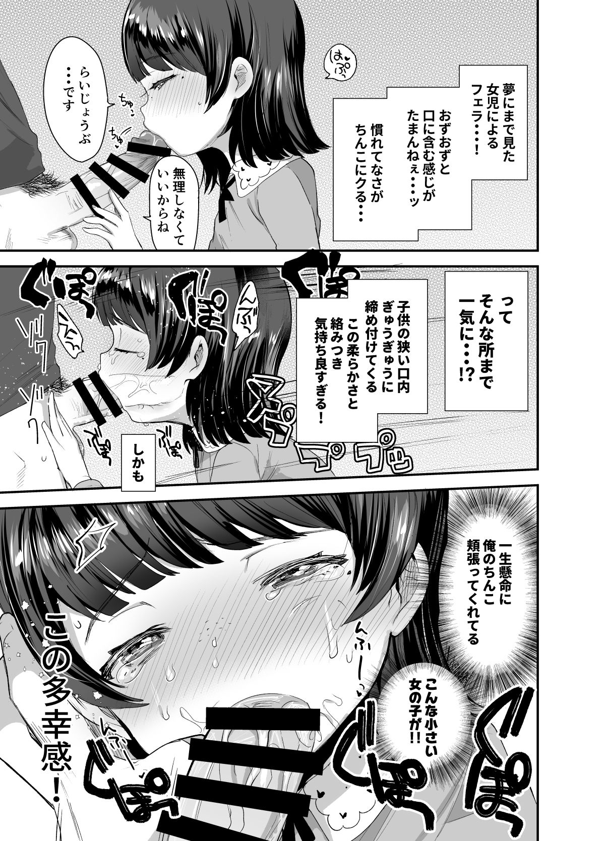 Ore ni dake Ero Jidori o Okutte Kureru JS to Hajimete no Off-kai de page 12 full