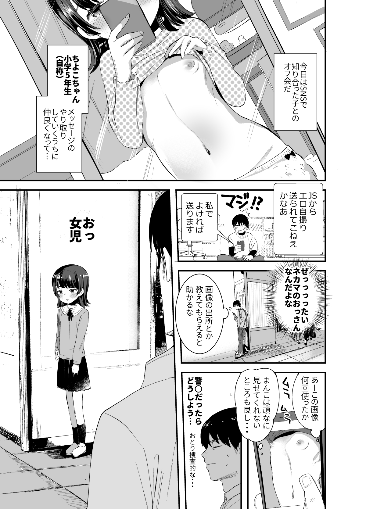 Ore ni dake Ero Jidori o Okutte Kureru JS to Hajimete no Off-kai de page 2 full