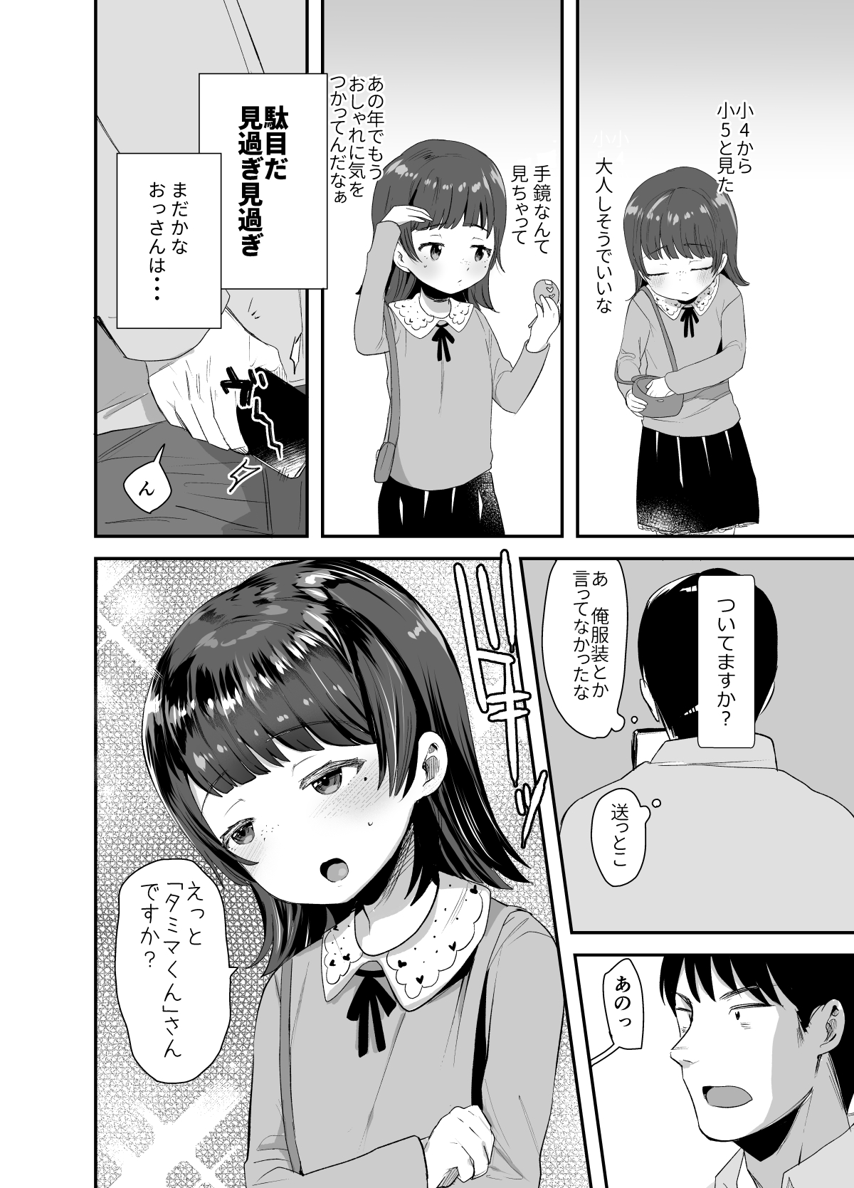 Ore ni dake Ero Jidori o Okutte Kureru JS to Hajimete no Off-kai de page 3 full