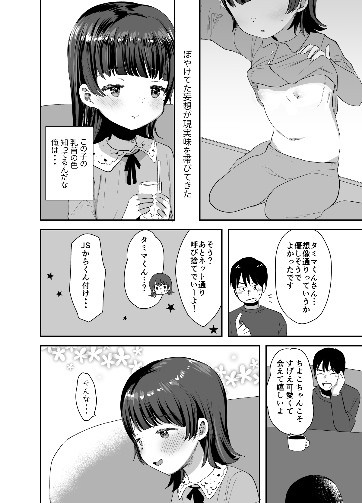 Ore ni dake Ero Jidori o Okutte Kureru JS to Hajimete no Off-kai de page 5 full