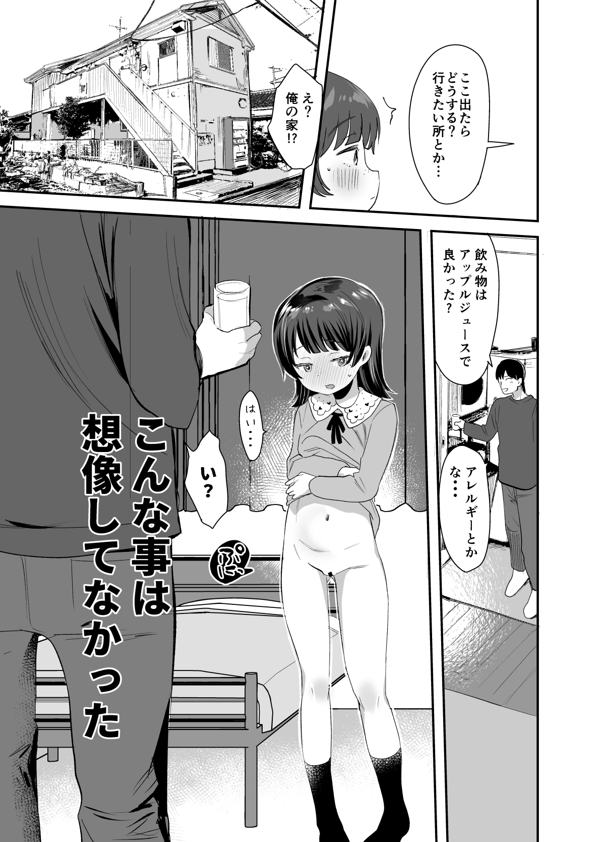 Ore ni dake Ero Jidori o Okutte Kureru JS to Hajimete no Off-kai de page 6 full