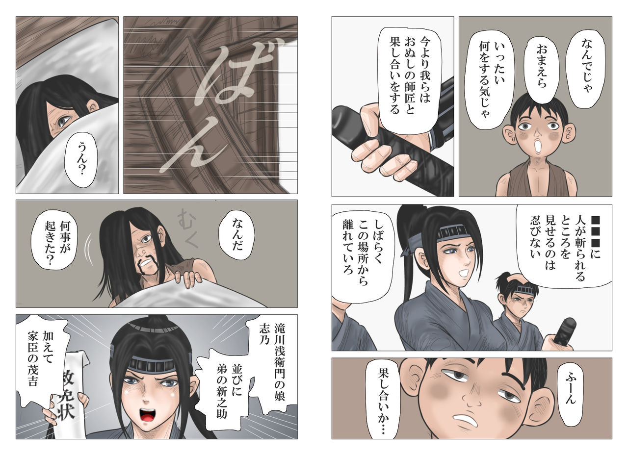 Adauchi no Kyoudai page 11 full