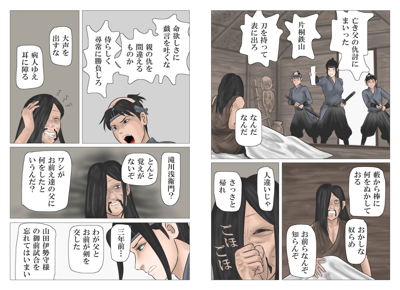 Adauchi no Kyoudai page 12 full