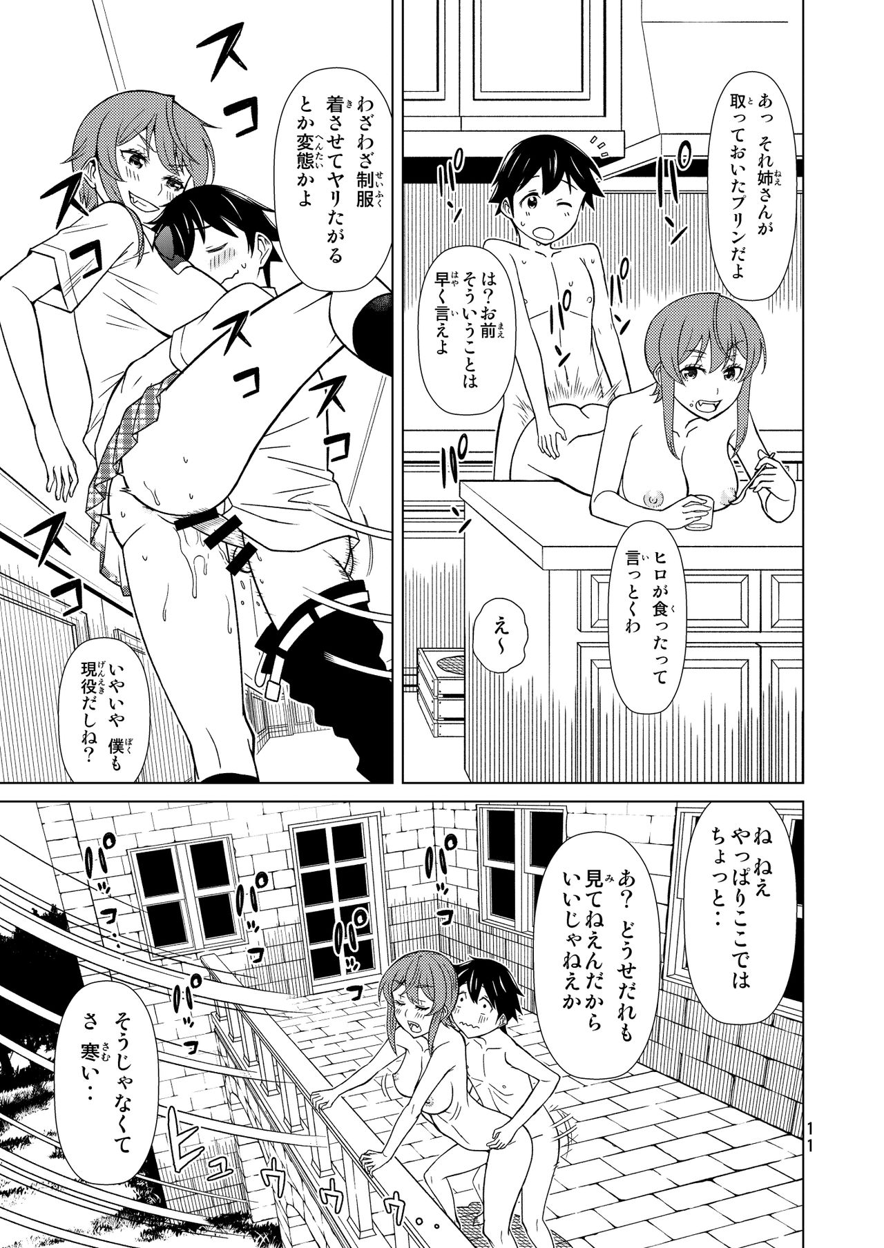 Banken Oujo - Princess Watchdogs page 11 full