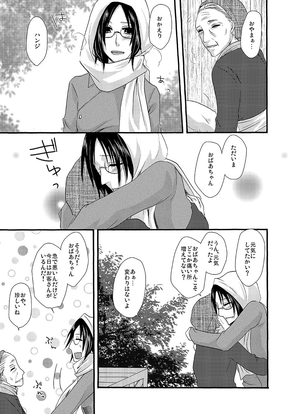 Yuki no Furu Machi o page 10 full