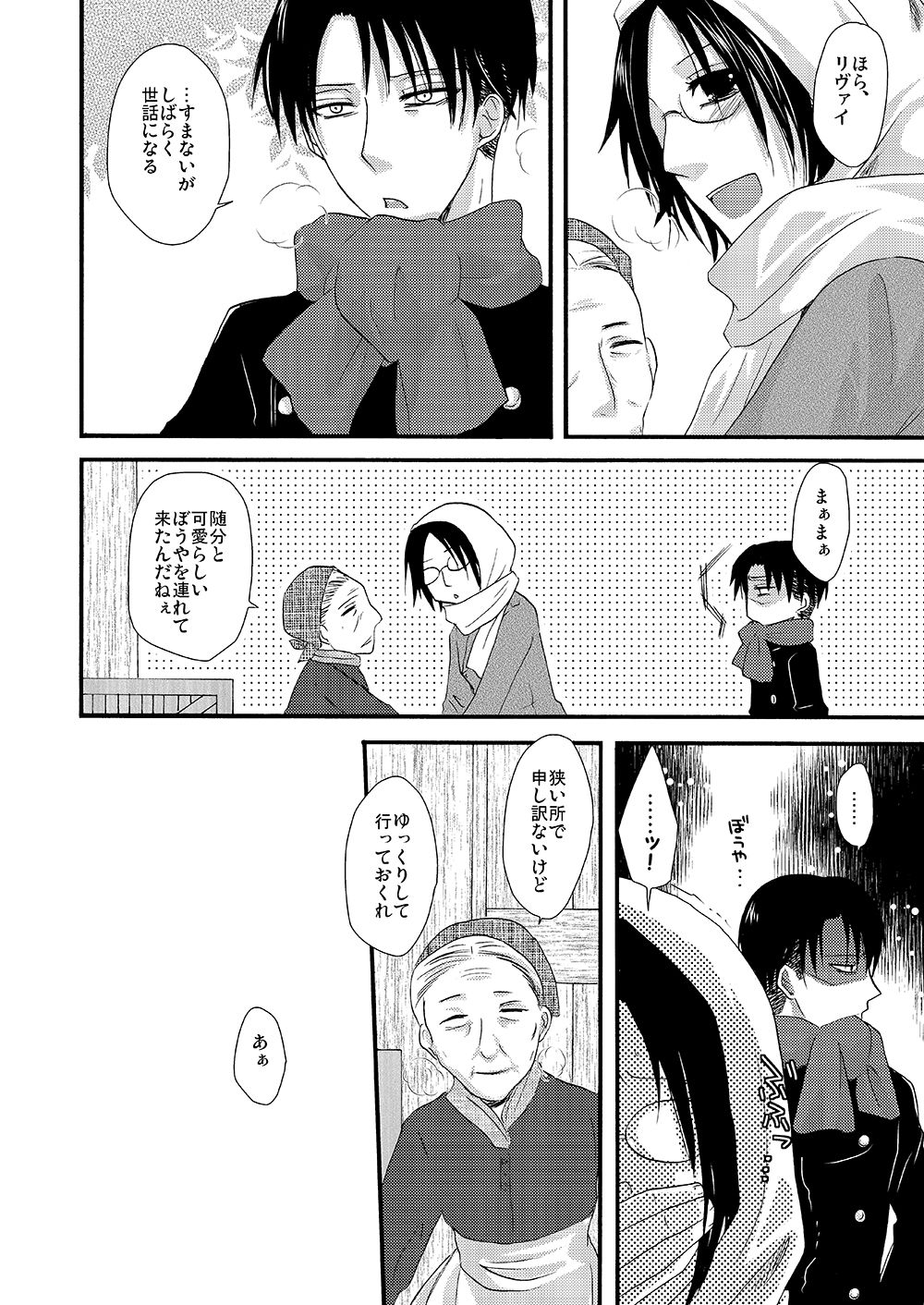 Yuki no Furu Machi o page 11 full