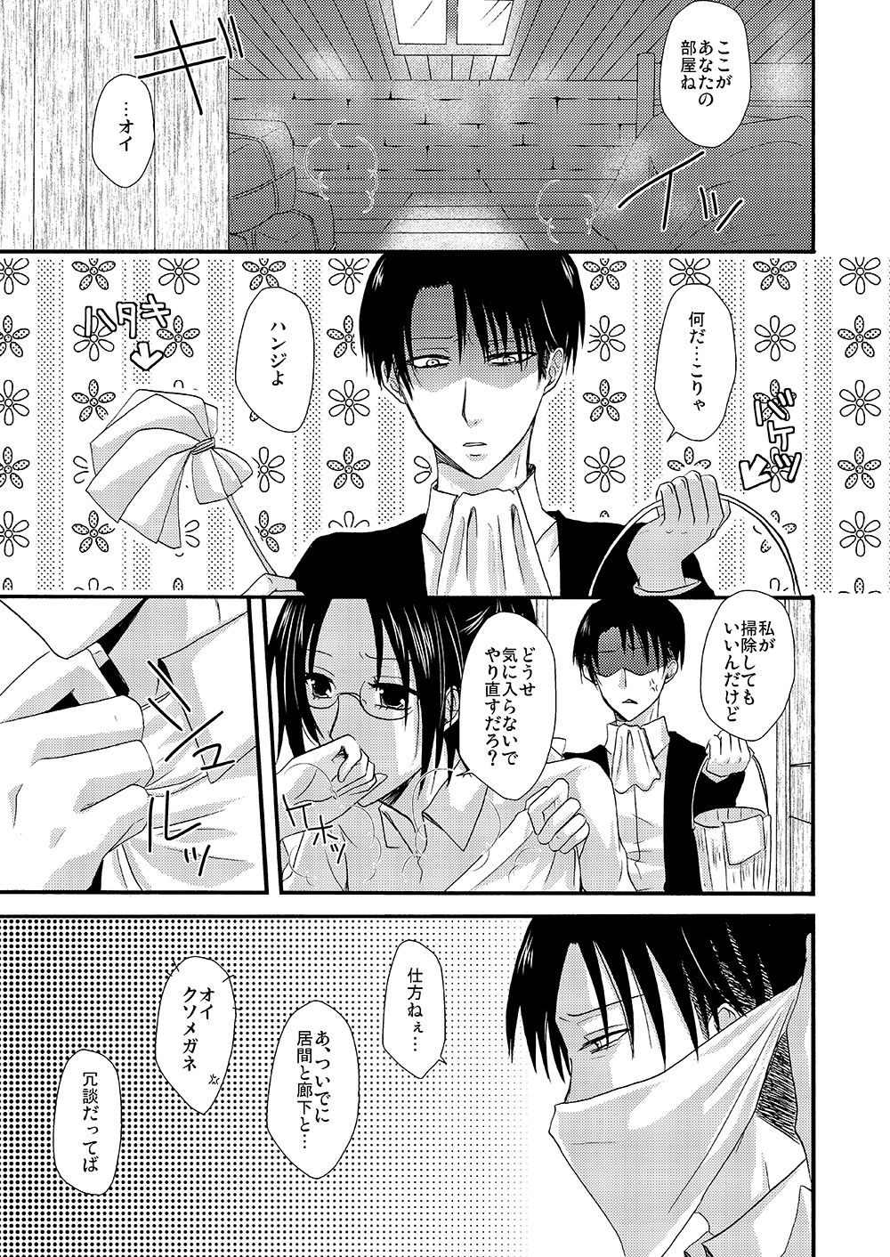 Yuki no Furu Machi o page 12 full