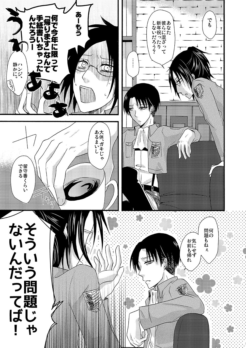 Yuki no Furu Machi o page 4 full