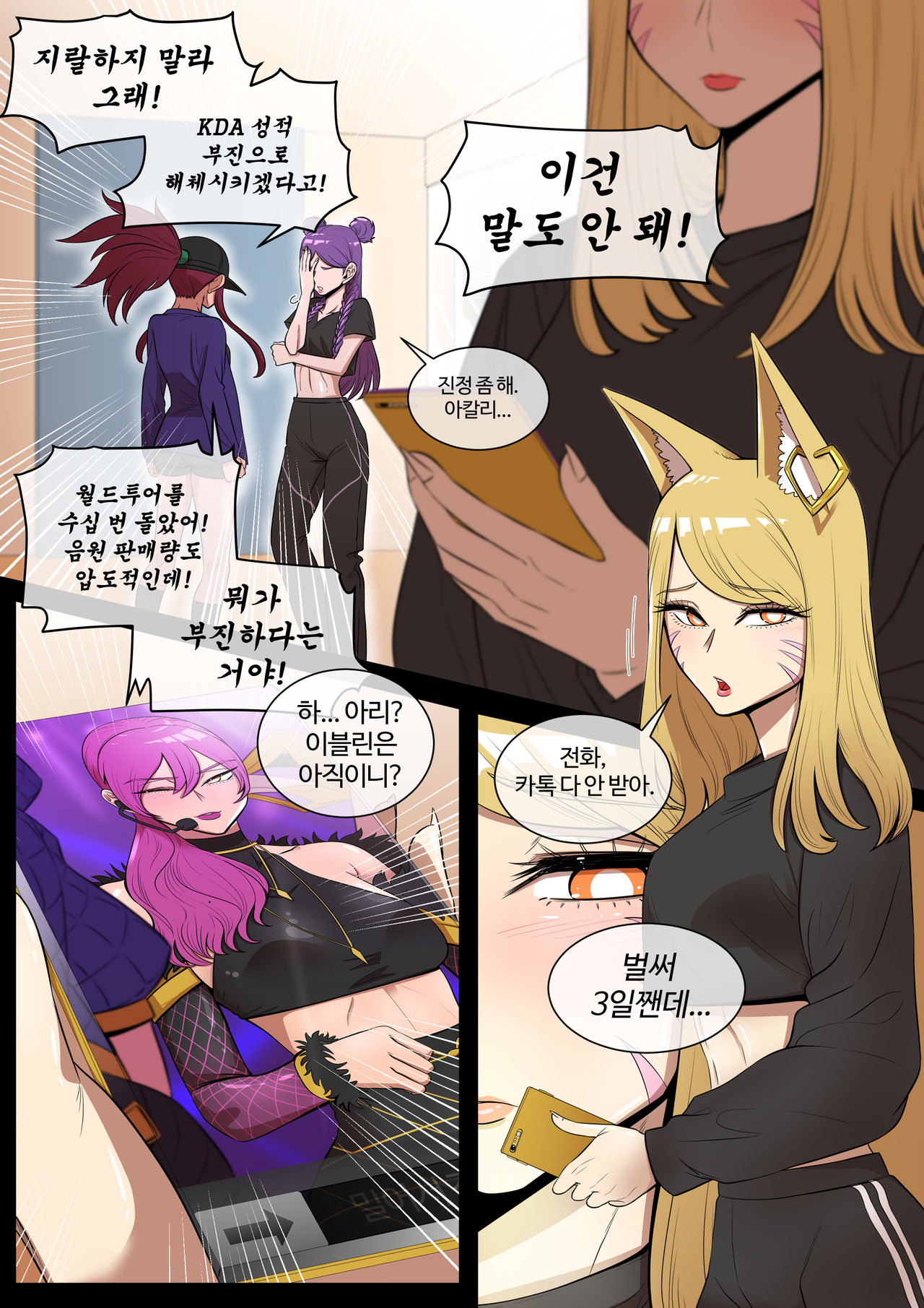 호태자 TaejaHo evelynn x ahri comic page 3 full