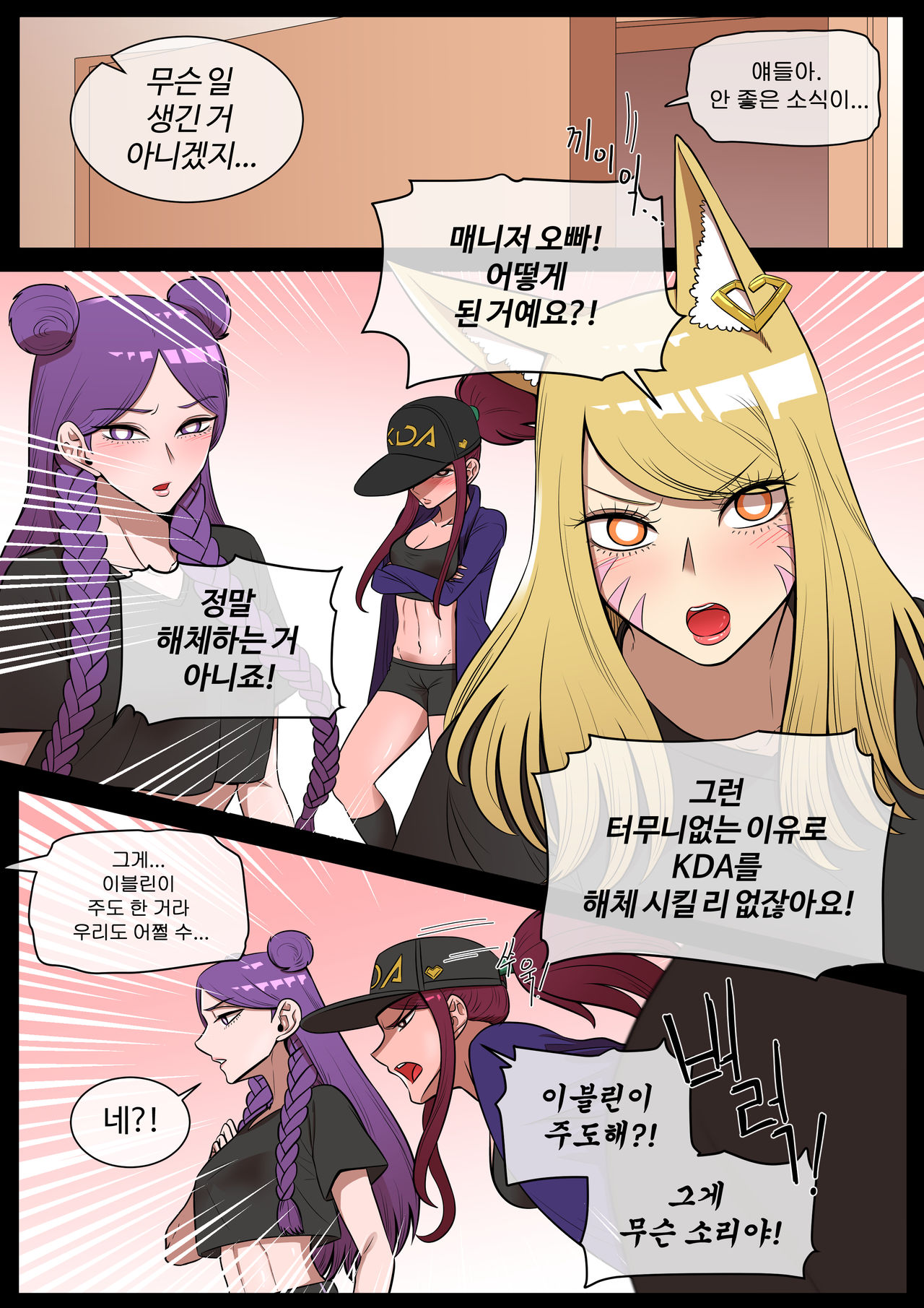 호태자 TaejaHo evelynn x ahri comic page 4 full