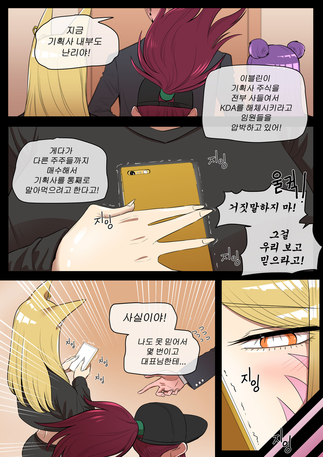 호태자 TaejaHo evelynn x ahri comic page 5 full