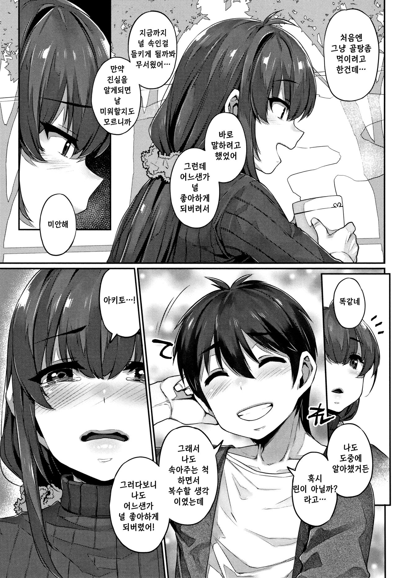 Futago Yuugi Kouhen | 쌍둥이유희 -후편- page 3 full