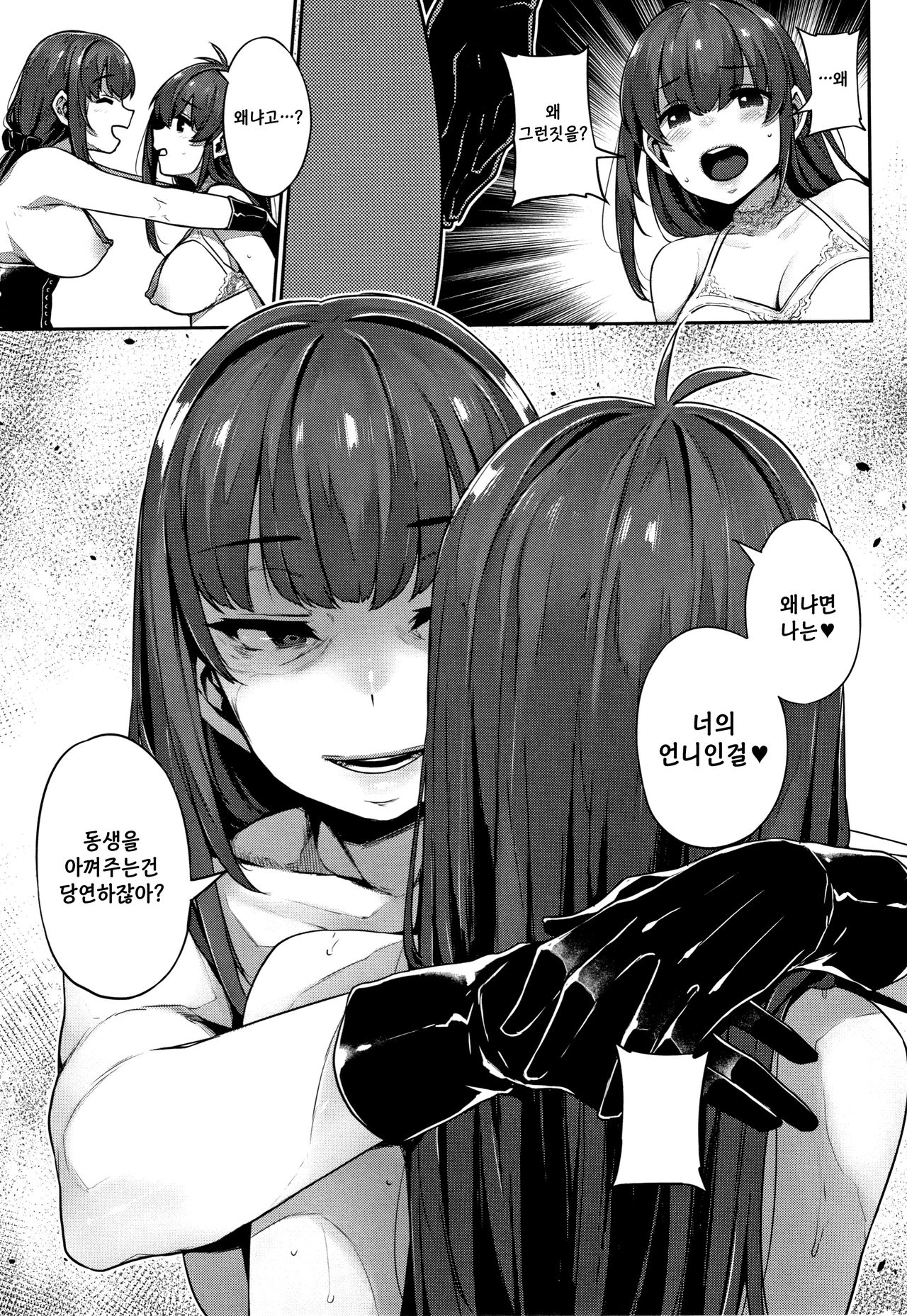 Futago Yuugi Kouhen | 쌍둥이유희 -후편- page 7 full