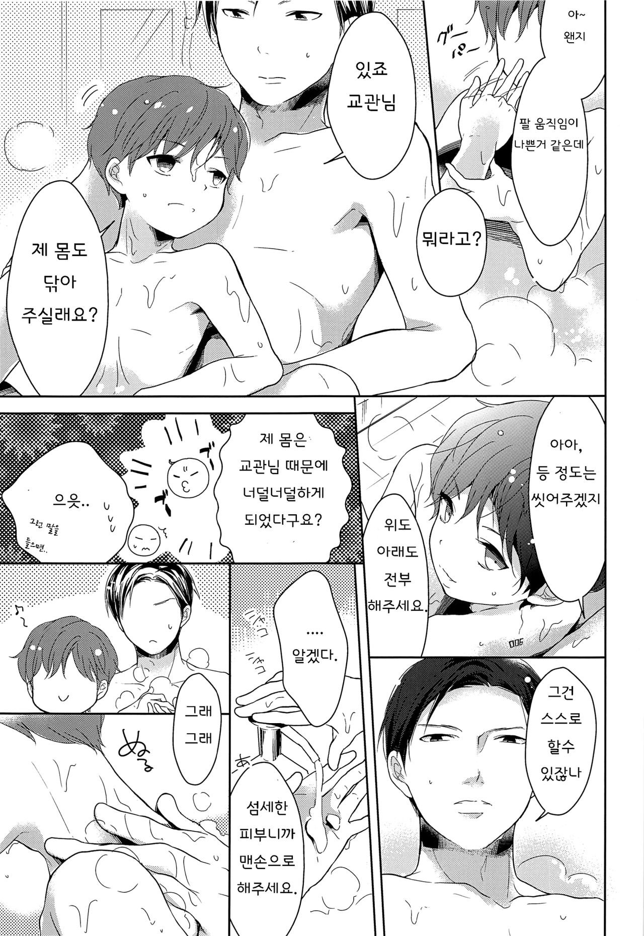 Fudeki na Seito wa Te ga Kakaru | 서툰 학생은 손이 많이 간다 page 11 full