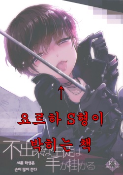 Fudeki na Seito wa Te ga Kakaru | 서툰 학생은 손이 많이 간다