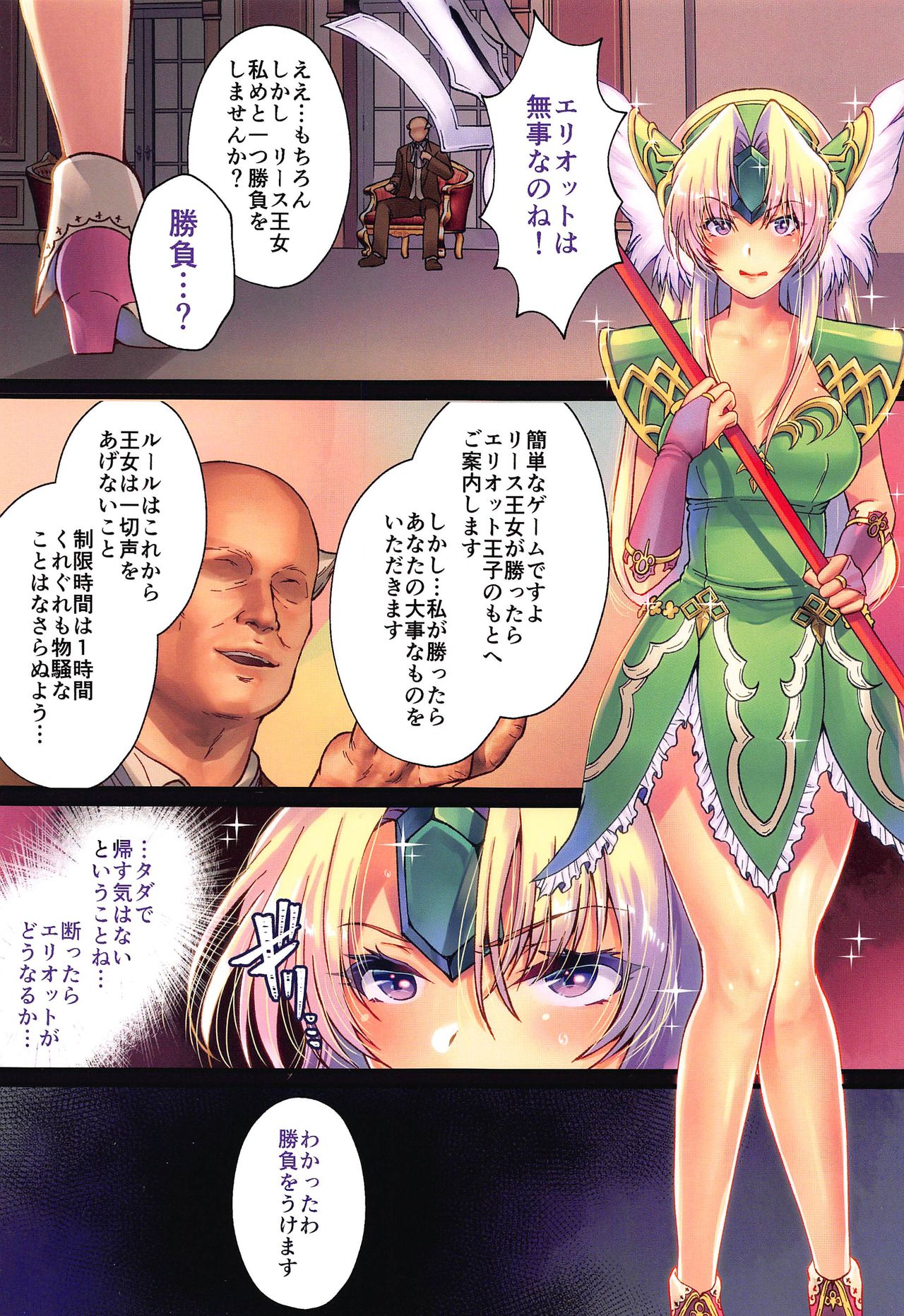 Legend of SicoRiesZ page 2 full