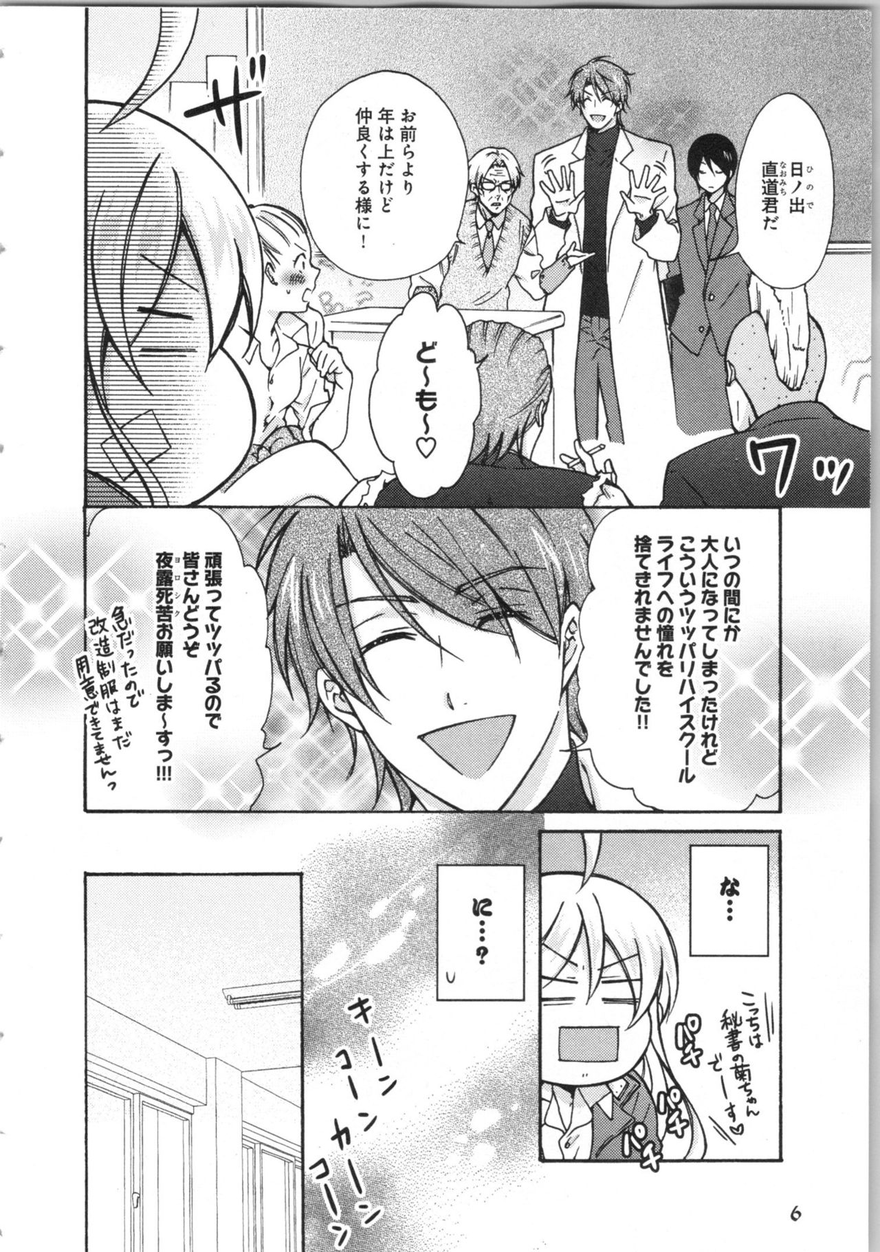 Nyotaika Yankii Gakuen - Ore no Hajimete, Nerawatemasu Vol. 3 page 10 full