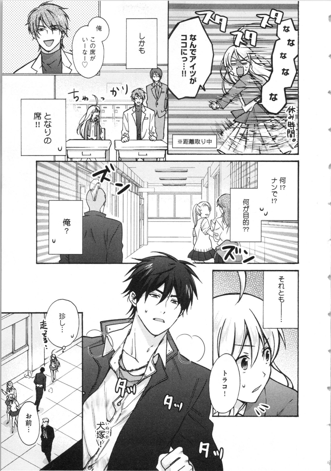 Nyotaika Yankii Gakuen - Ore no Hajimete, Nerawatemasu Vol. 3 page 11 full